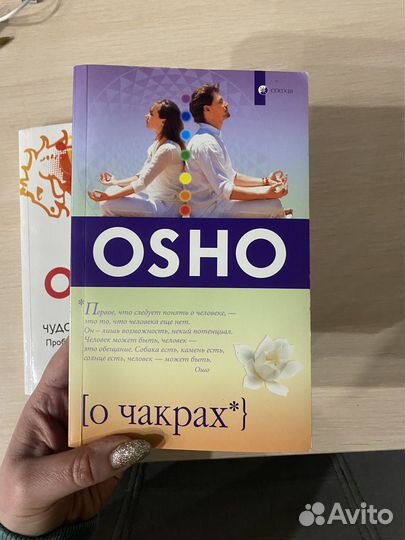 Книги Osho Ошо