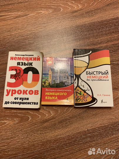 Самоучители книги по немецкому языку