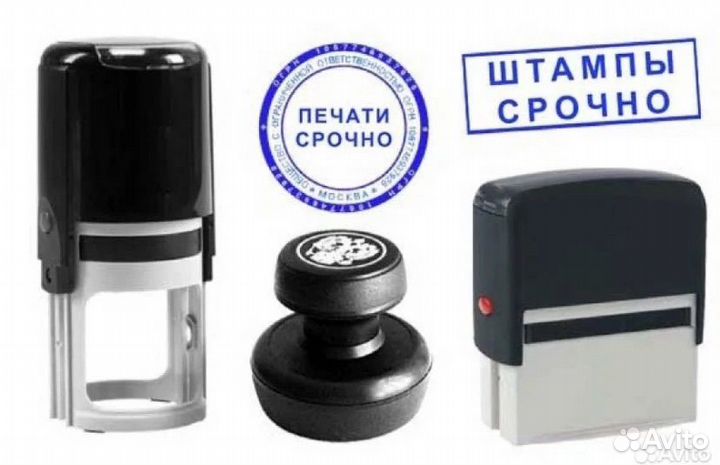 Печати и штампы