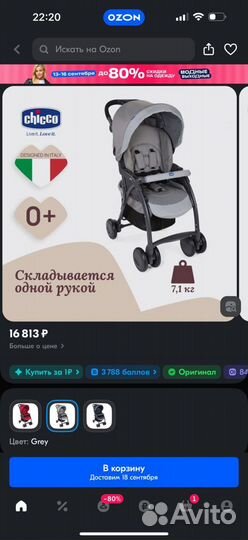 Коляска прогулочна Chicco новая