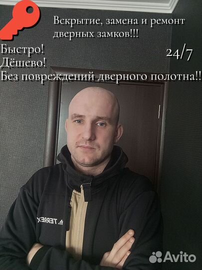 Вскрытие,замена,установка дверных замков