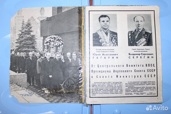 Огонёк № 15 Апрель 1968 Смерть Гагарина