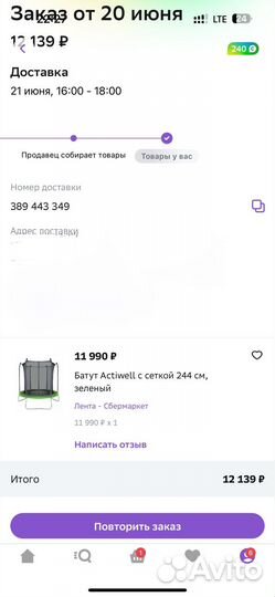 Батут Actiwell с сеткой 244 см, зеленый