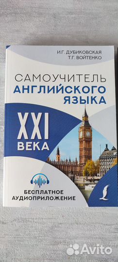 Самоучитель английского языка