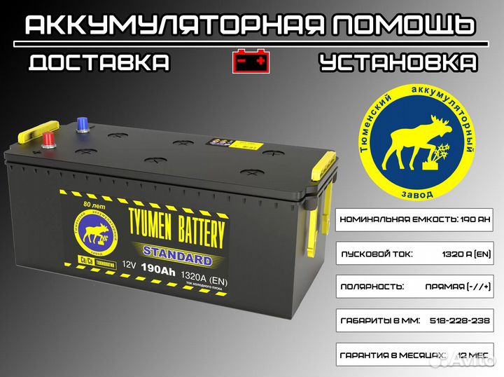 Аккумулятор Тюмень Стандарт 190ah на Камаз