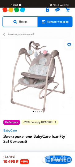 Электрокачели