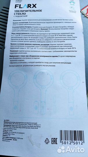 Лупа с подсветкой