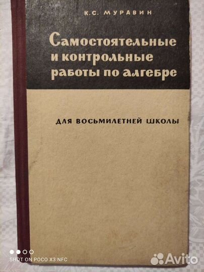 Старые советские учебники