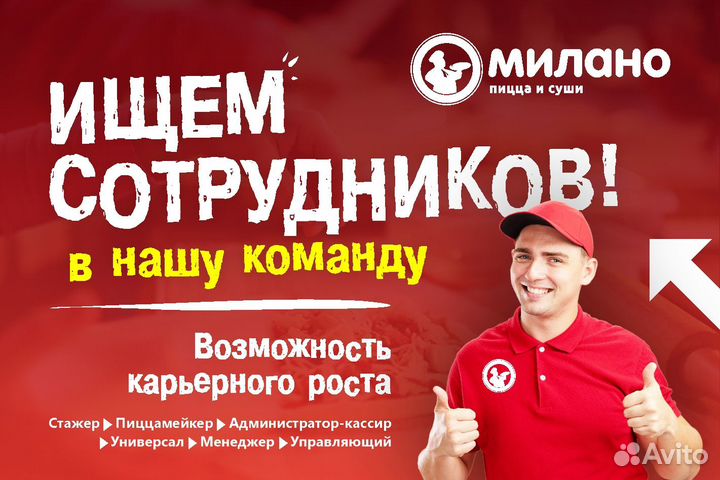 Работа официант