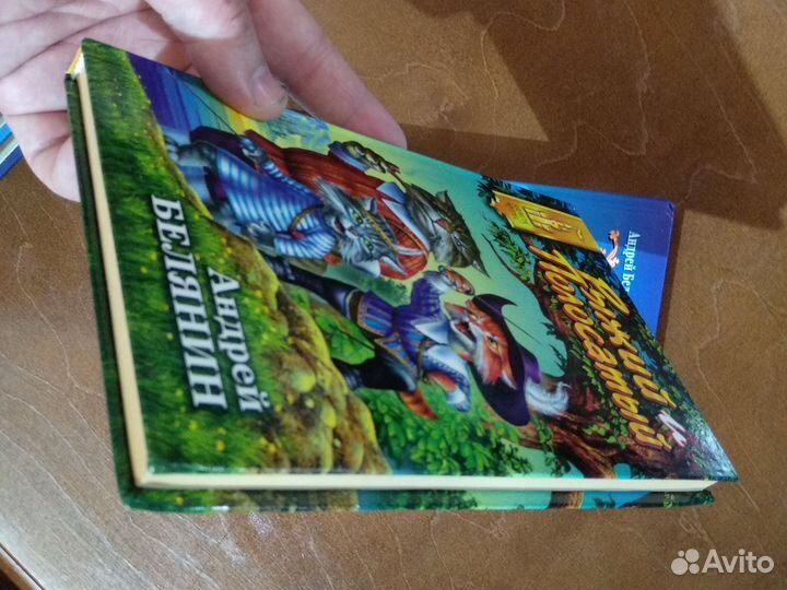 Книги Андрея Белянина