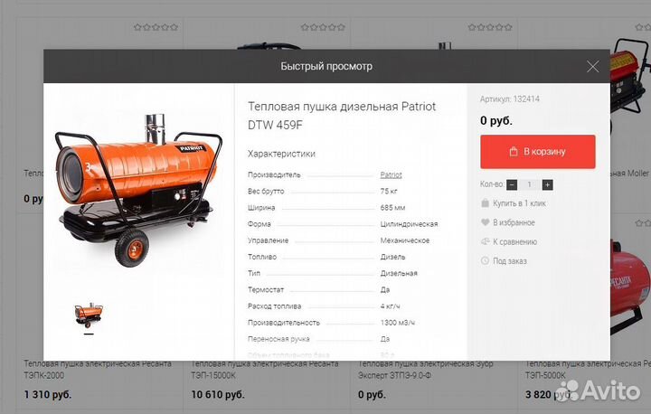 Стройматериалы - готовый интернет магазин