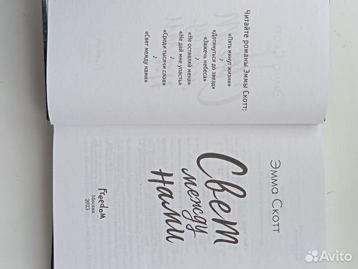 Книги эмма скотт