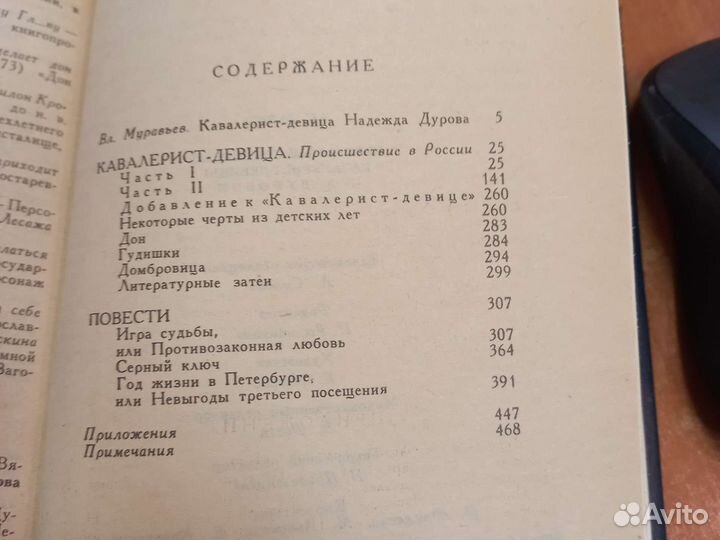 Избраные сочинения кавалерист девицы Н.А. Дуровой
