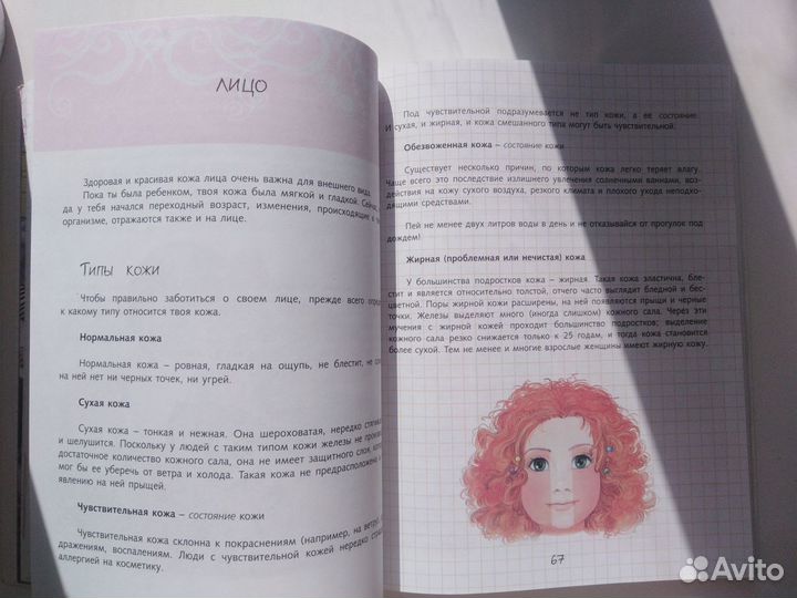 Книга для девочек