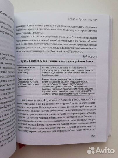 Китайское исследование Кэмпбелл Колин Новая книга