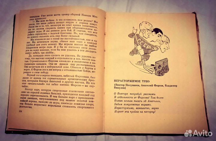 И. Тарабрин «искусство побеждать» 1967г