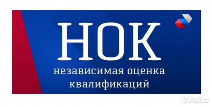 Независимая оценка квалификации, допуск в сро