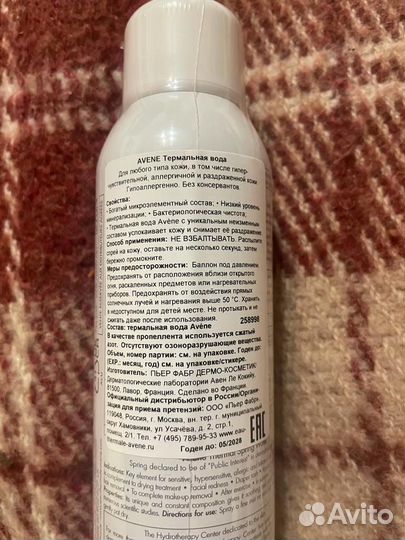 Avene Термальная вода 150мл