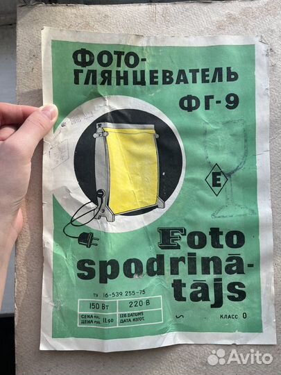 Фотоглянцеватель фг-9