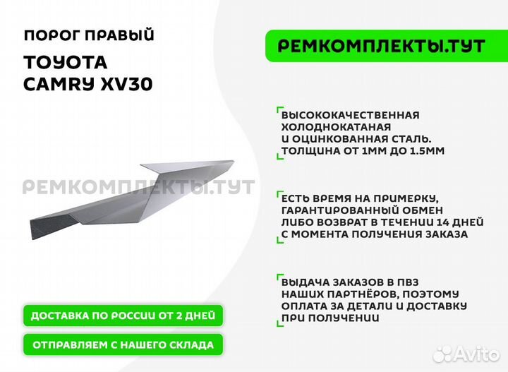 Порог правый Toyota Camry XV30