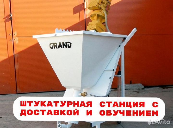 Штукатурная станция, окупаемость 1 месяц