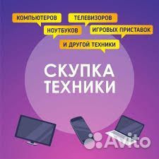 Выкуп техники
