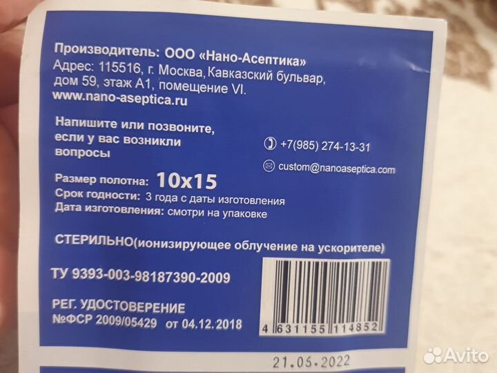 Повязка с покрытием серебра