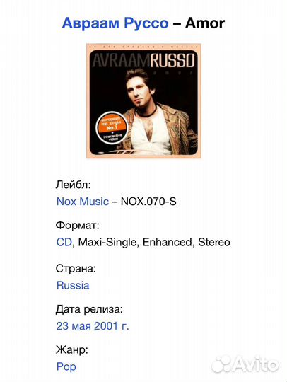 Авраам Руссо - Amor Maxi-Single CD Rus