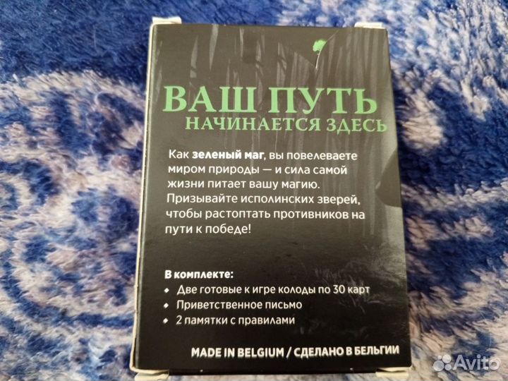 Стартовая колода для Magic: The Gathering