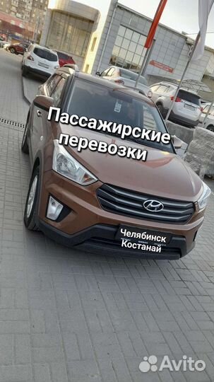 Пассажирские перевозки Челябинск Костанай