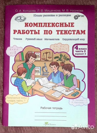 Комплексные работы по текстам 4 класс, 2 часть