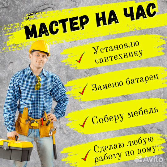 Мастер на час