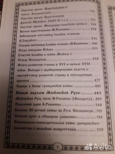 Книга летописное наследие предков московская русь