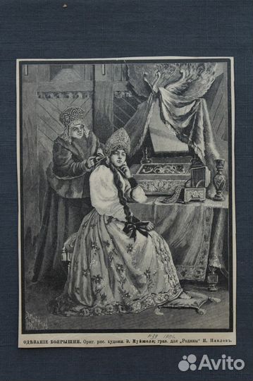 Гравюры Ивана Павлова конец XIXв