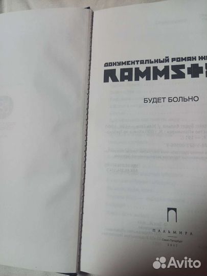 Rammstein будет больно