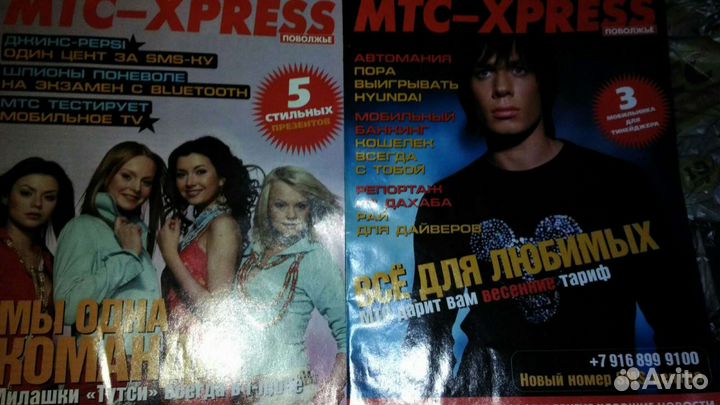 МТС -xpress журналы знаменитости