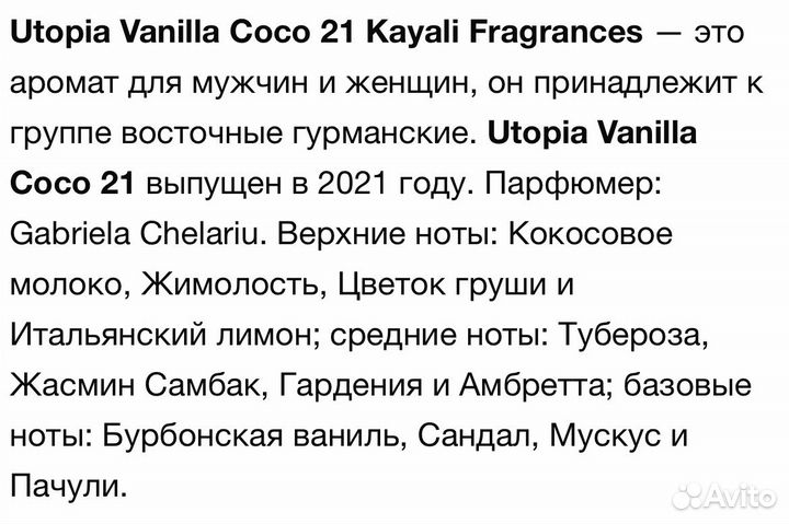 Utopia Vanilla Coco 21 Kayali оригинал распив