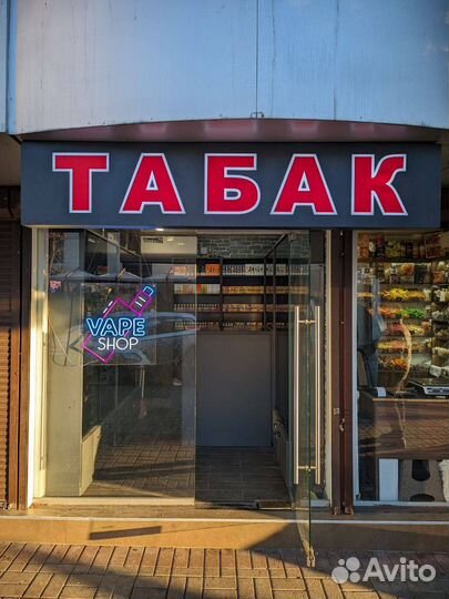 Готовый бизнес табачный магазин