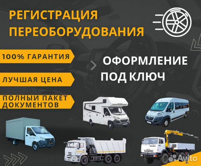 Регистрация переоборудования автомобиля