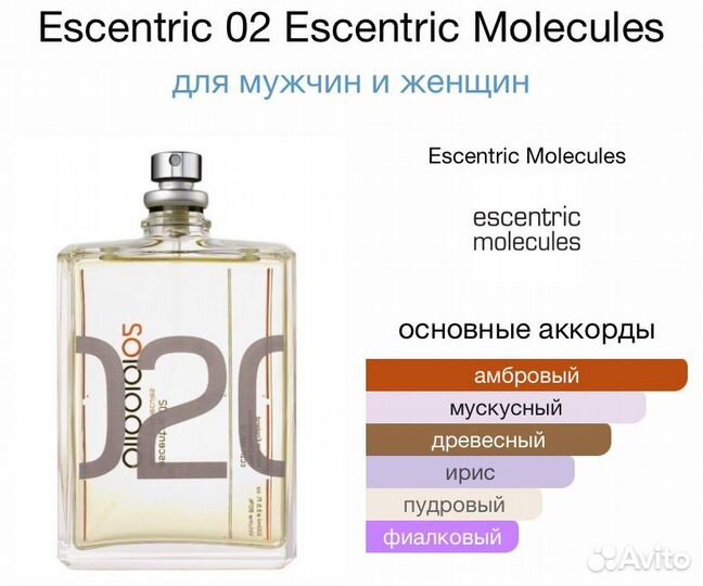 Парфюм Escentric Molecules 02 Молекула духи