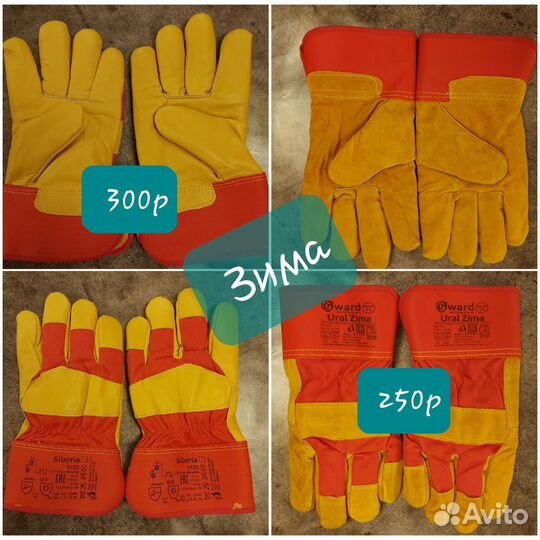 Перчатки рабочие