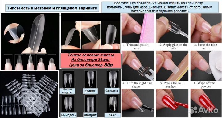 Ультратонкие гелевые типсы, клей, лампа