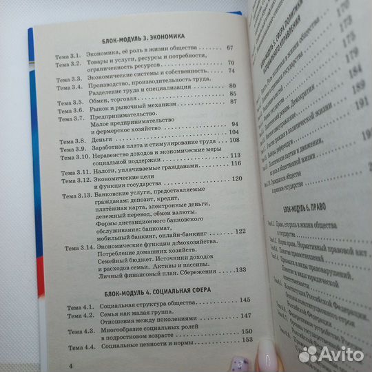 Справочник по обществознанию для ОГЭ