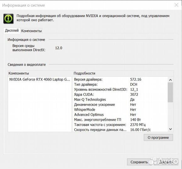 Игровой ноутбук 16