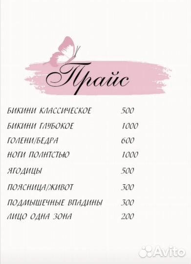 Восковая депиляция