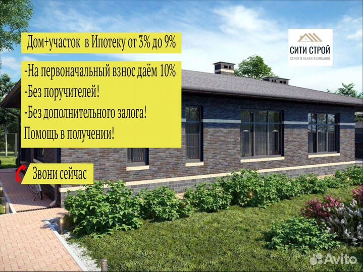 Строительство домов в ипотеку под ключ