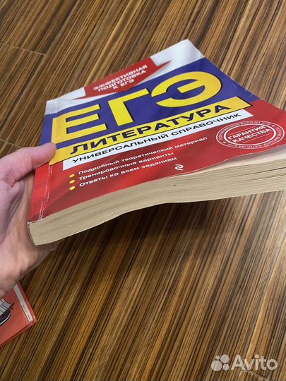 Справочник к егэ литература