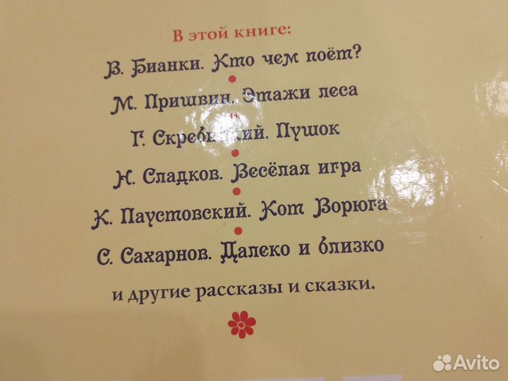 Книга сокровищница детской классики