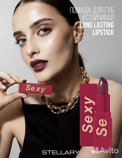 Помада stellary