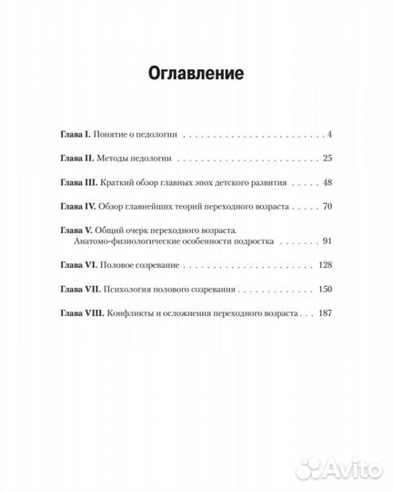 Книга новая Лев Выготский: Педология подростка